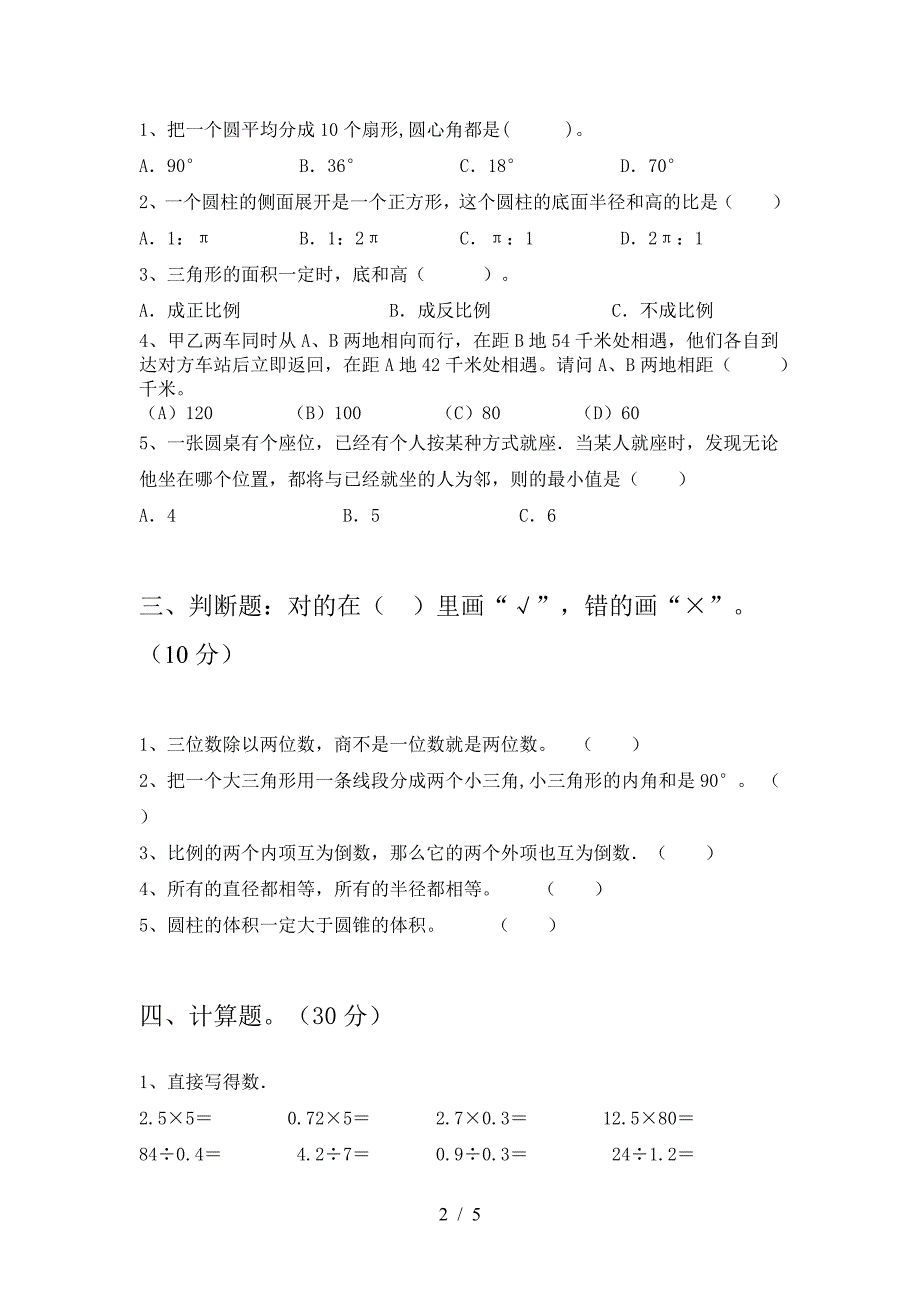 2021年部编版六年级数学下册第二次月考考试卷汇总.doc_第2页