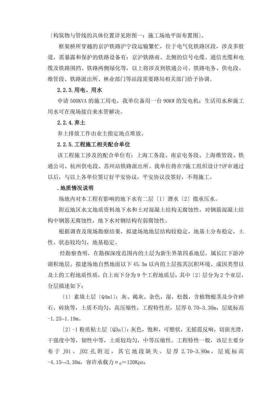 苏州市玲珑街人非通道下穿京沪铁路立交工程施工组织设计_第5页