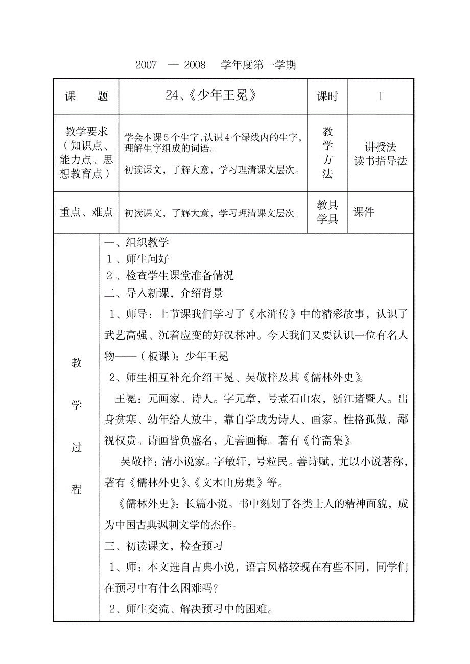 三年级第一学期教案_小学教育-小学学案_第1页