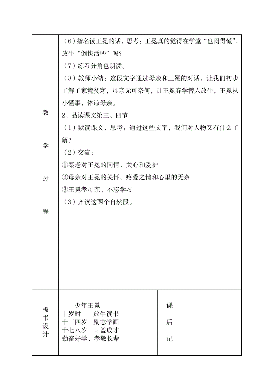 三年级第一学期教案_小学教育-小学学案_第4页