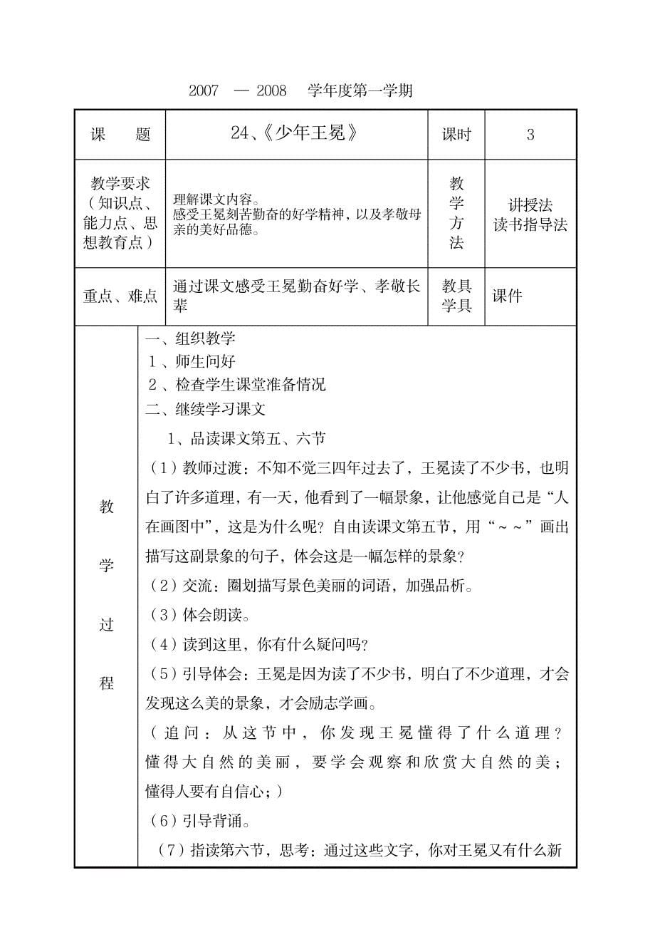 三年级第一学期教案_小学教育-小学学案_第5页