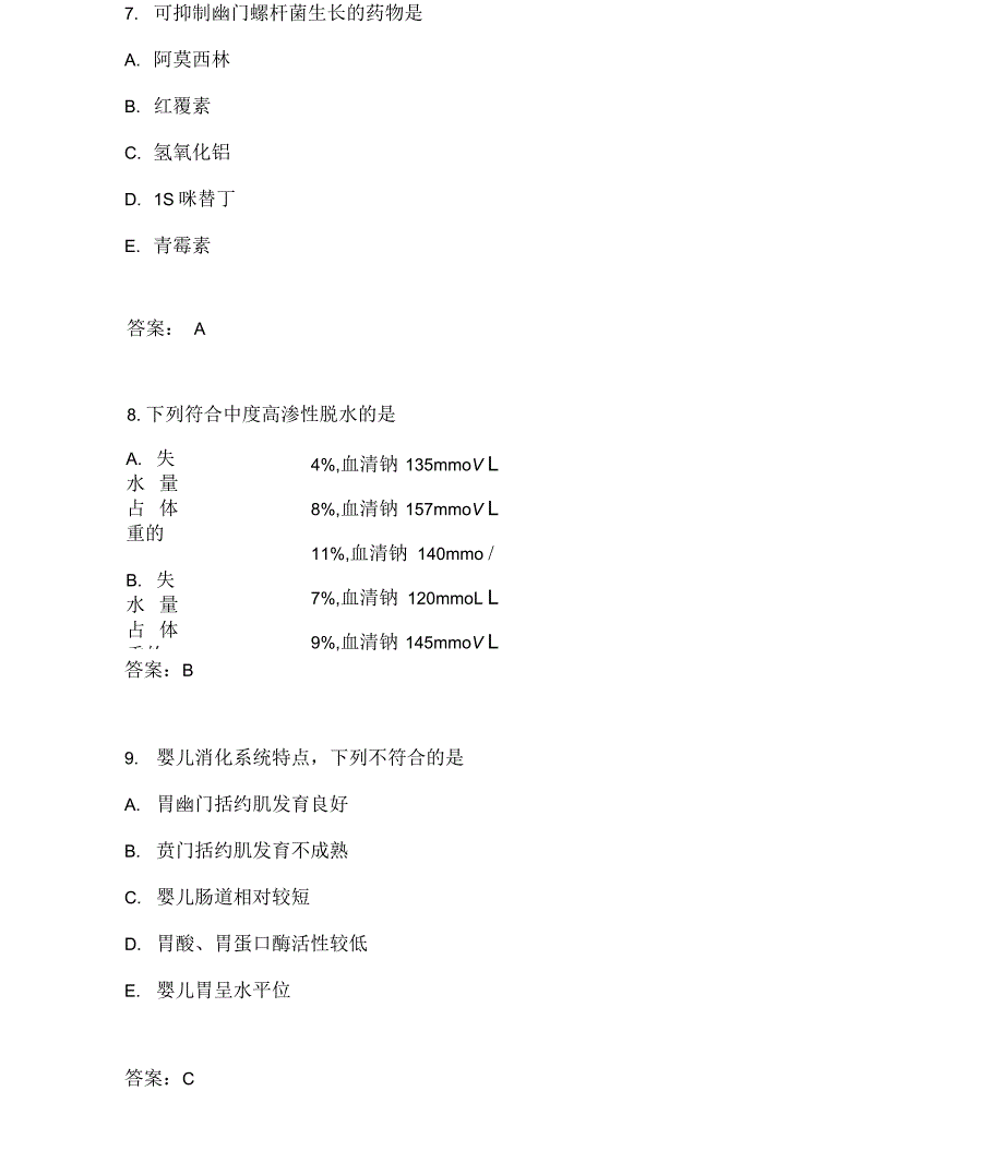 儿科主治医师分类模拟题_第5页