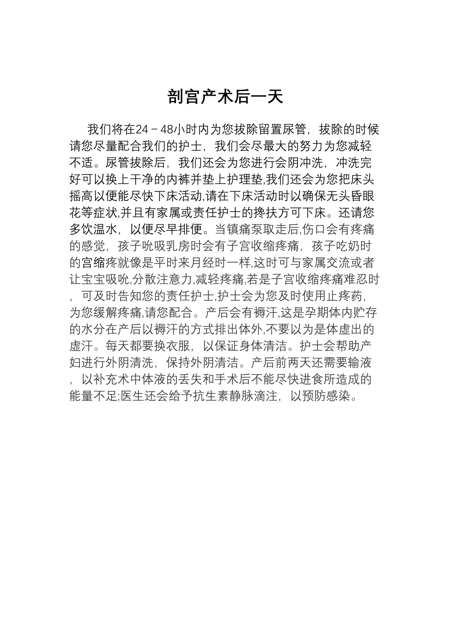 剖宫产健康宣教_第3页