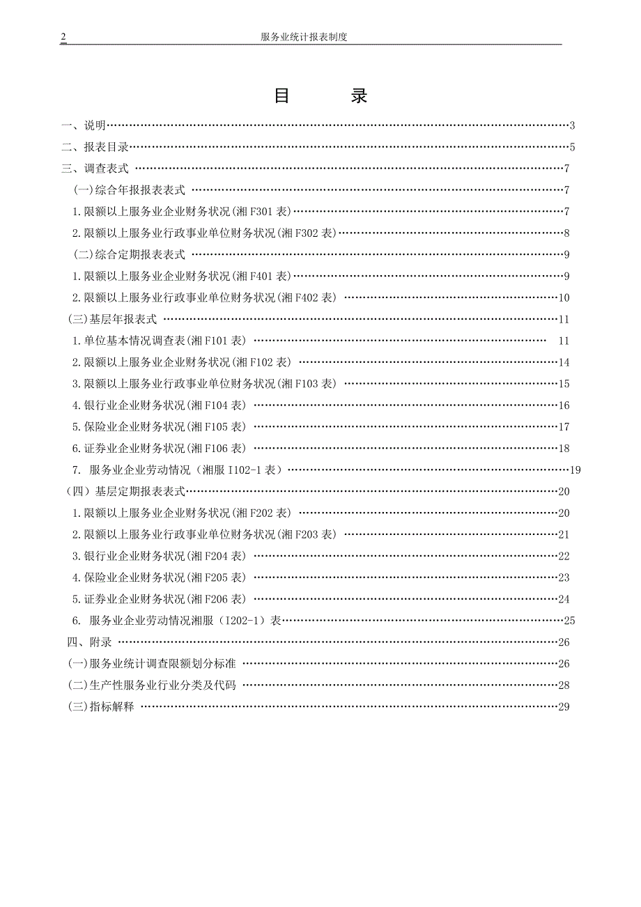 精品F服务业统计报表制度_第3页