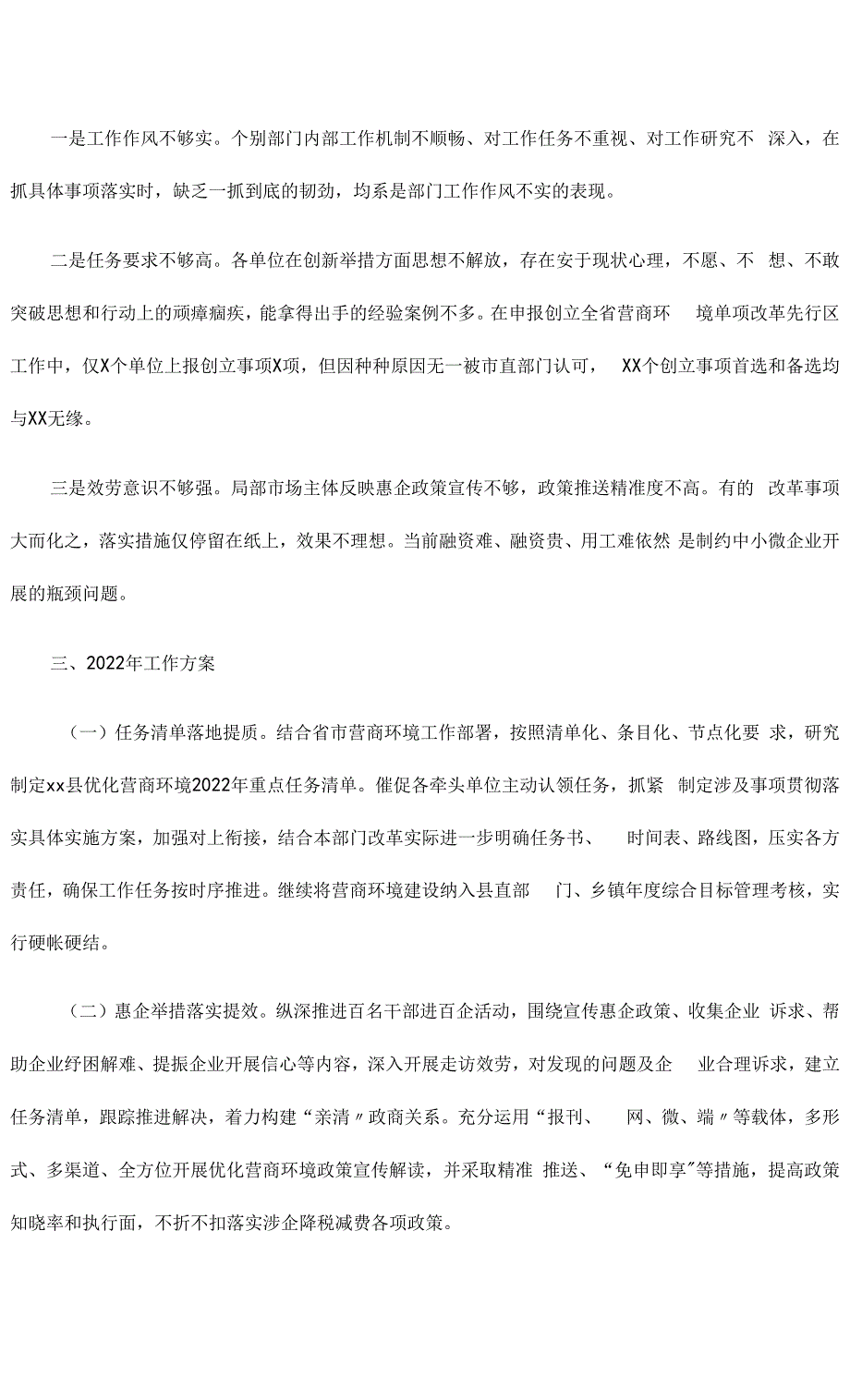 全县2022年优化营商环境工作情况总结.docx_第2页