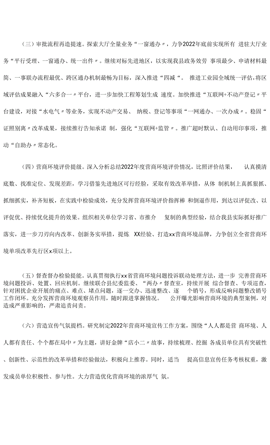 全县2022年优化营商环境工作情况总结.docx_第3页