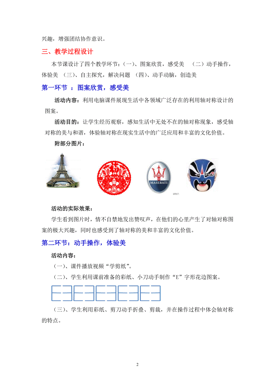 5.4利用轴对称进行设计教学设计[精选文档]_第2页