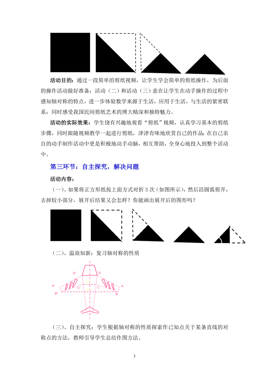 5.4利用轴对称进行设计教学设计[精选文档]_第3页