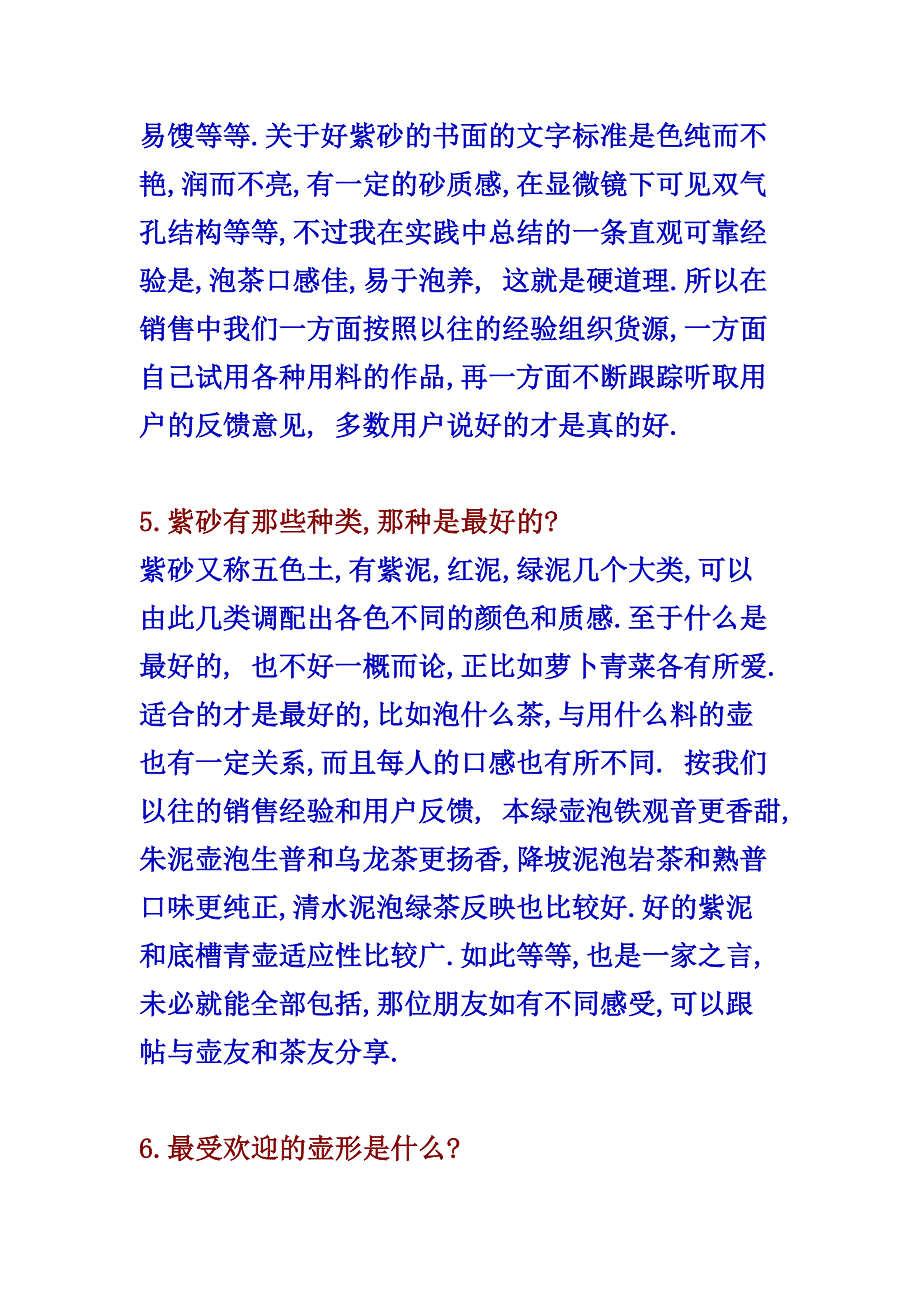 茶壶的一般知识.doc_第3页