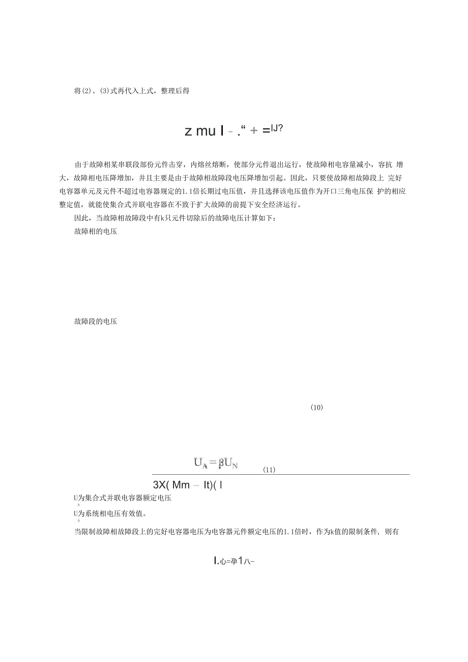 开口三角电压保护电压整定值计算_第3页