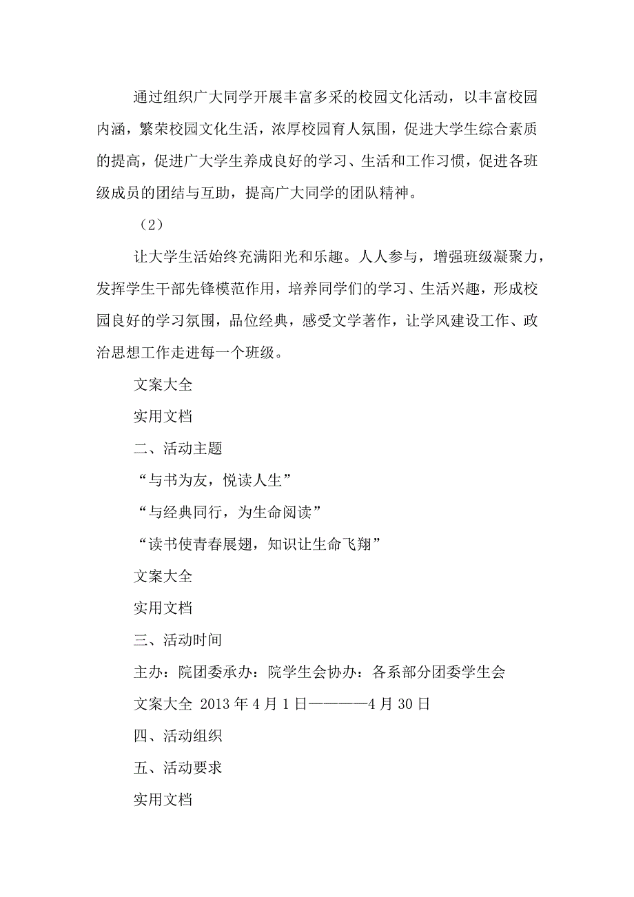 大学读书月策划书.doc_第2页