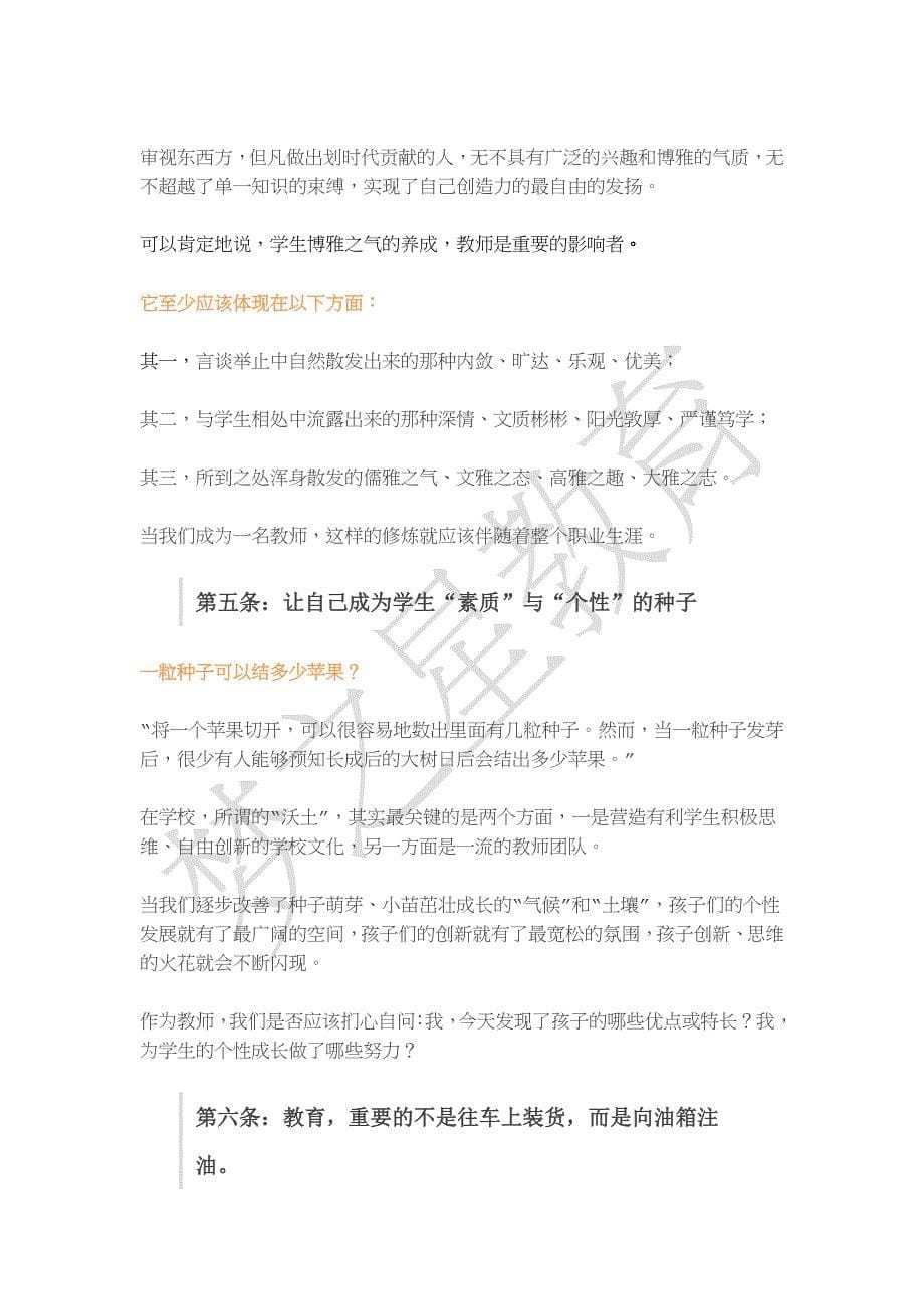 教师的自我修养_第5页