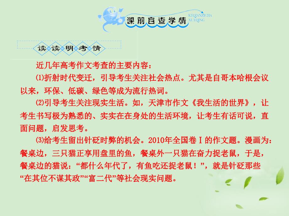 高考语文复习——作文的选材与剪裁全套解析ppt课件_第2页