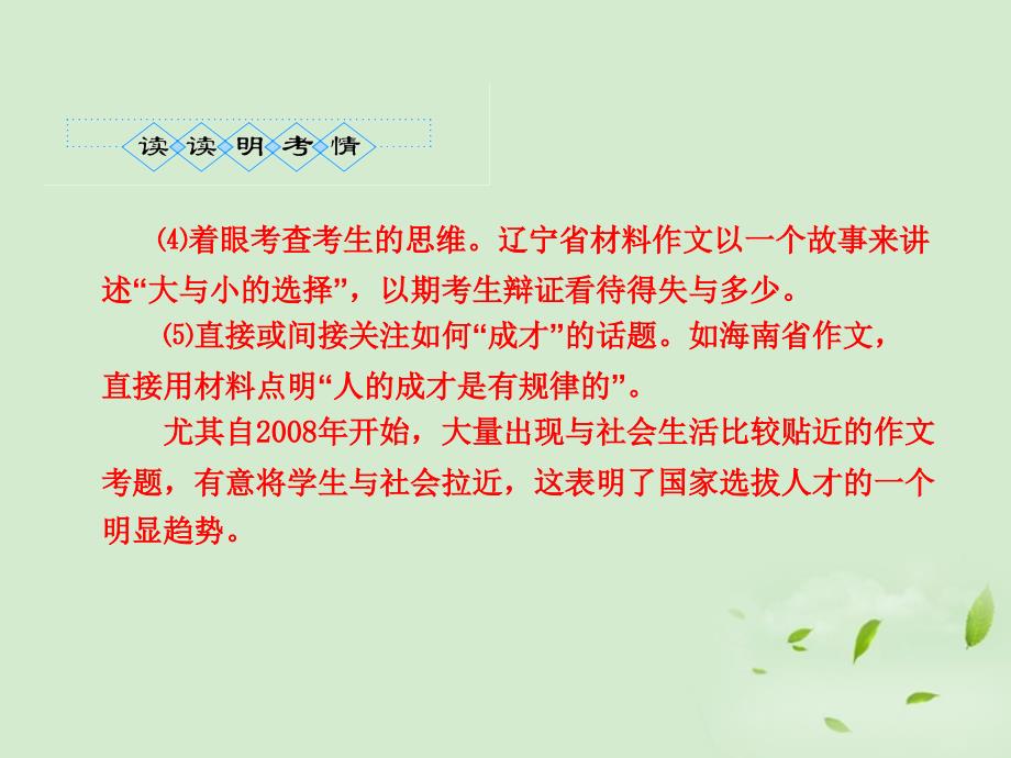 高考语文复习——作文的选材与剪裁全套解析ppt课件_第3页