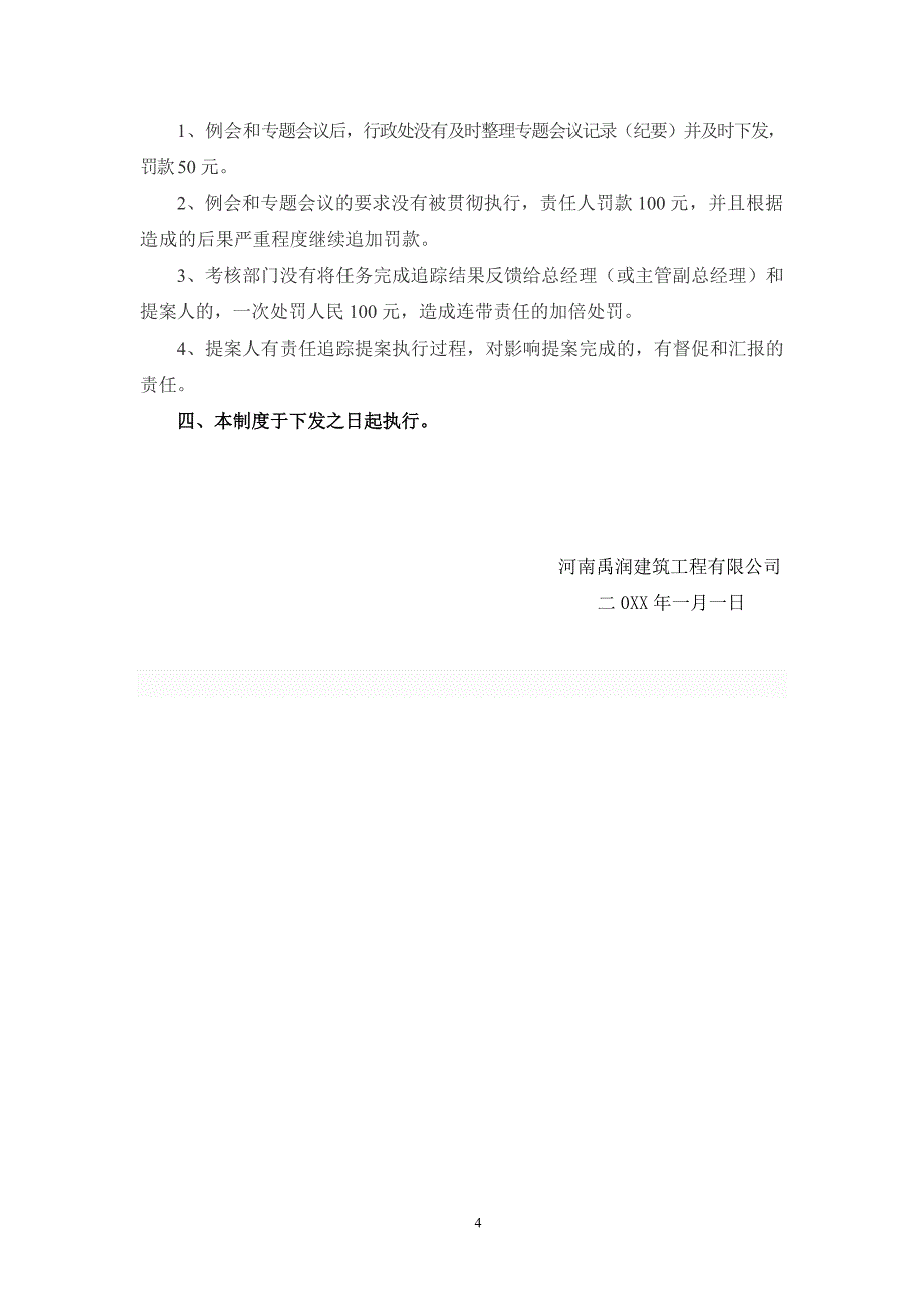 5-公司会议管理制度（天选打工人）.docx_第4页