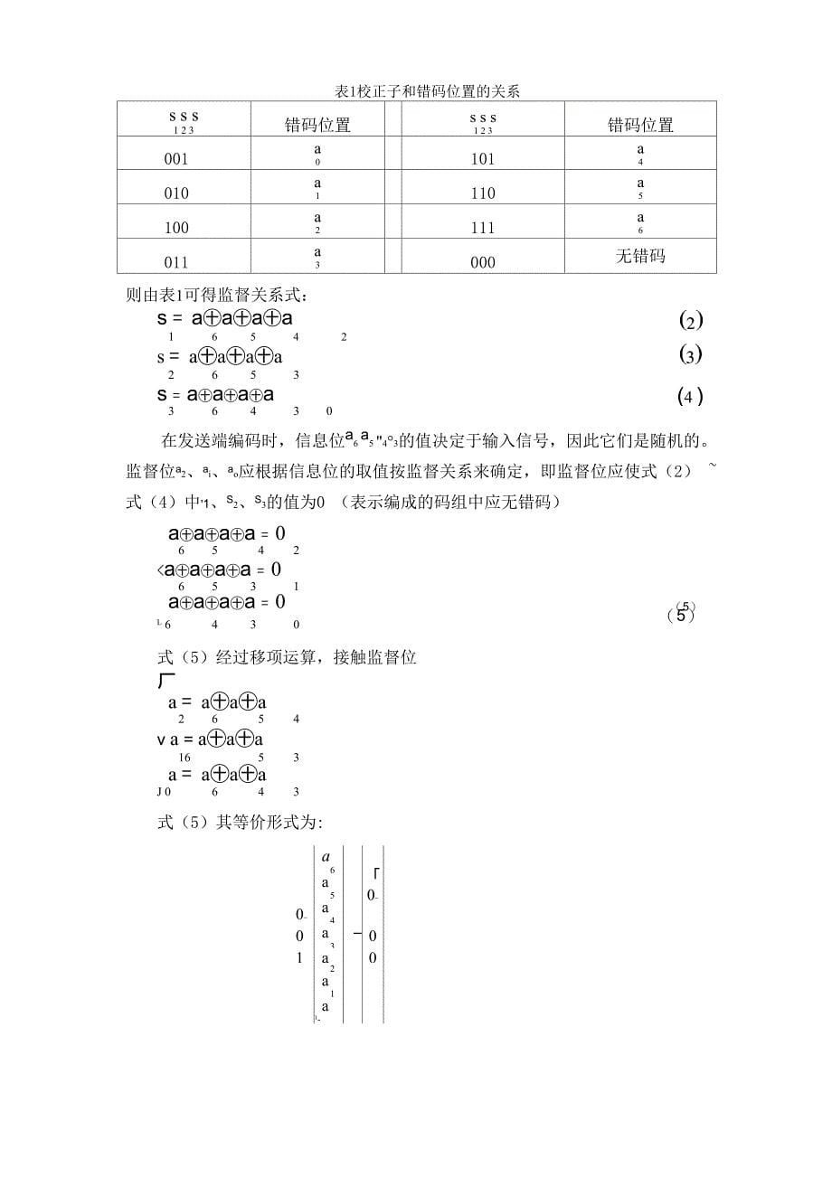 汉明码仿真_第5页