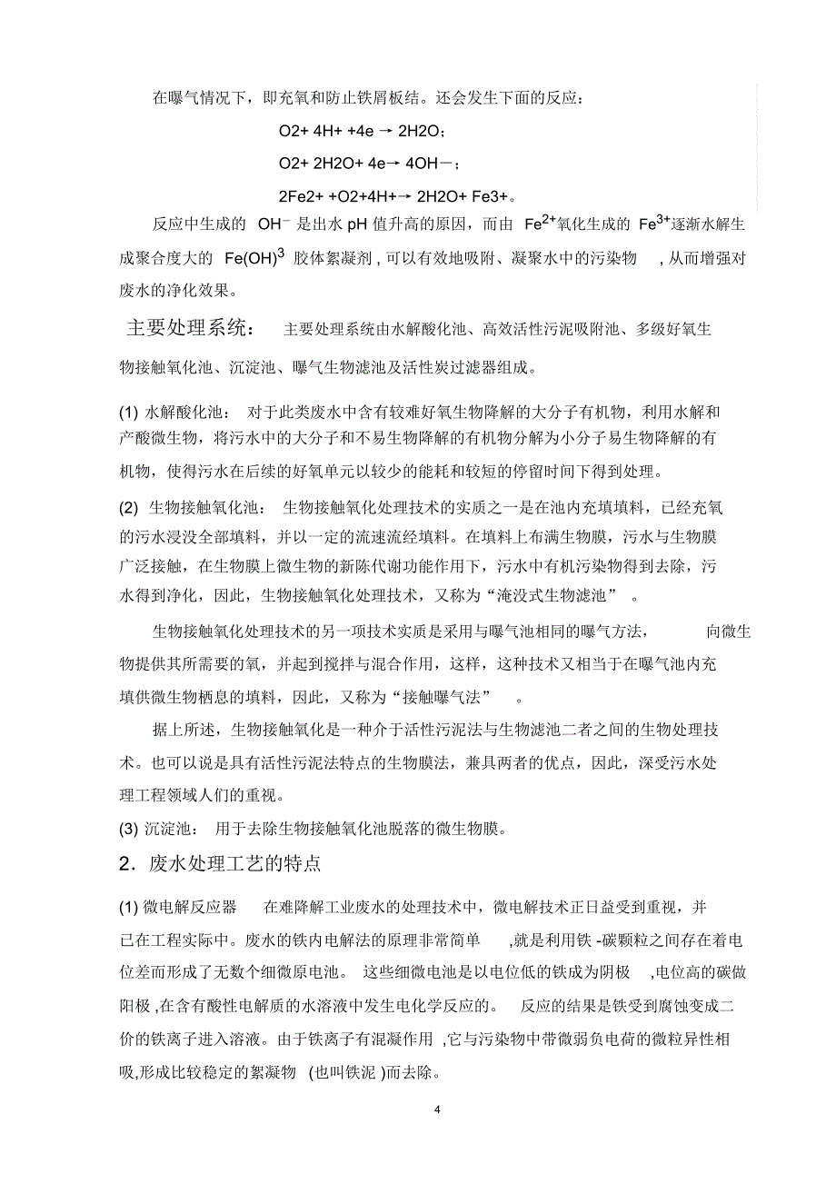 阜新天华化工废水处理技术协议_第5页