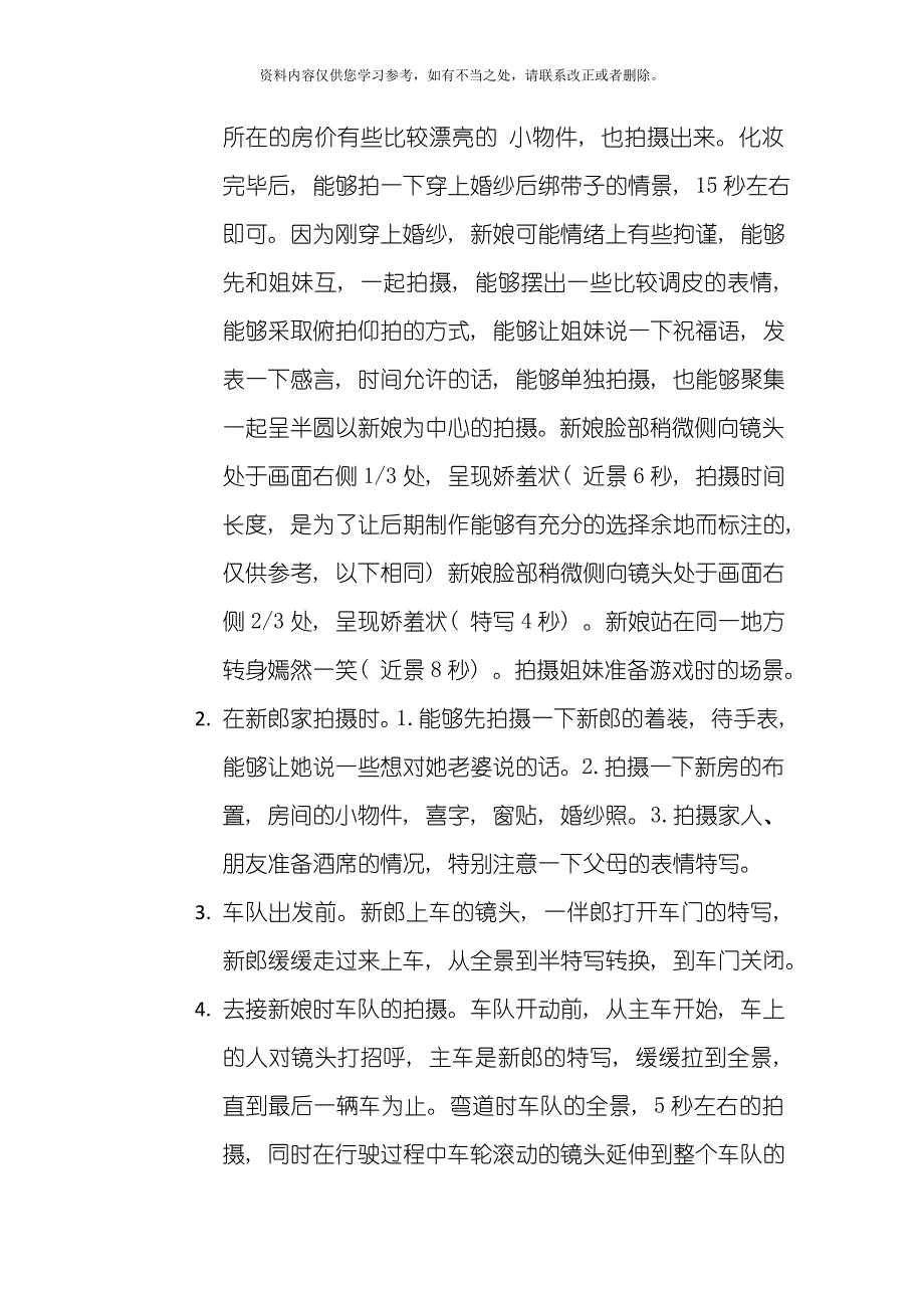 婚礼现场MV拍摄方案样本.doc_第2页