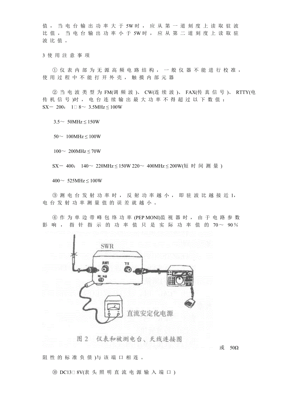 钻石SX-200SX-400驻波比功率计使用方法.doc_第4页