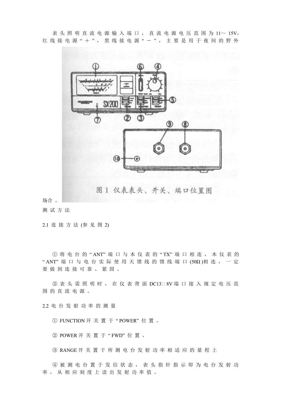 钻石SX-200SX-400驻波比功率计使用方法.doc_第5页