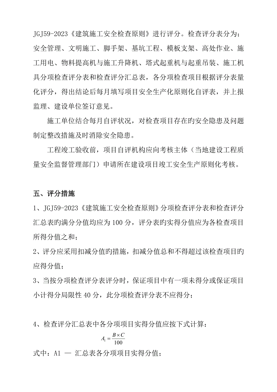 标准化自评实施方案_第4页