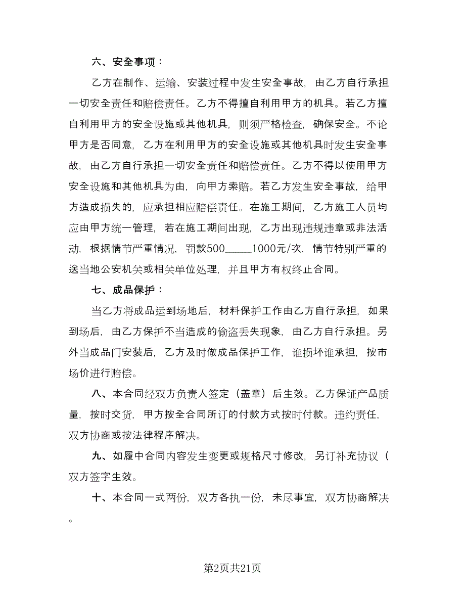 产品订购供货协议常用版（四篇）.doc_第2页