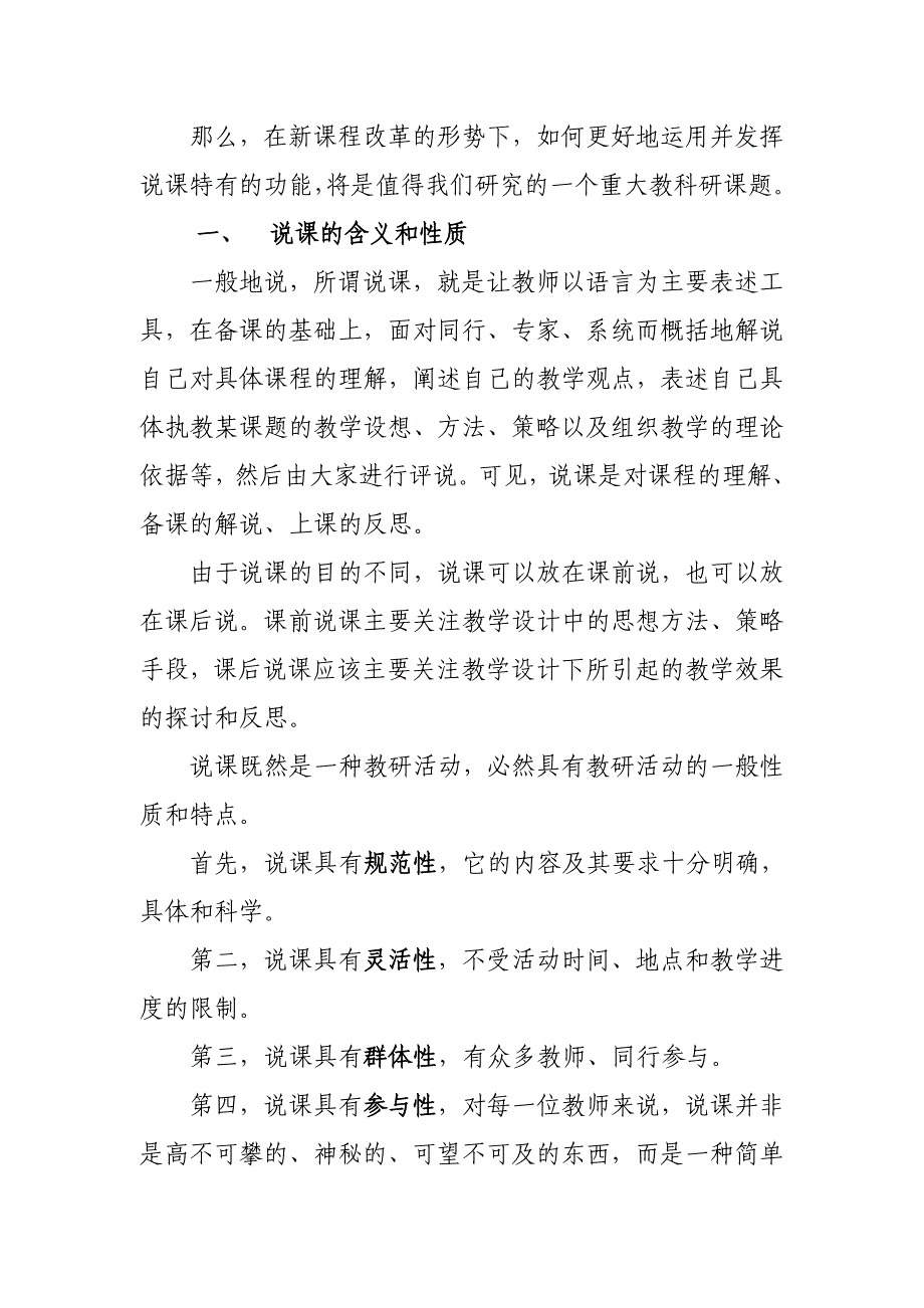 新学生指导教师要重视说课能力的培养_第2页