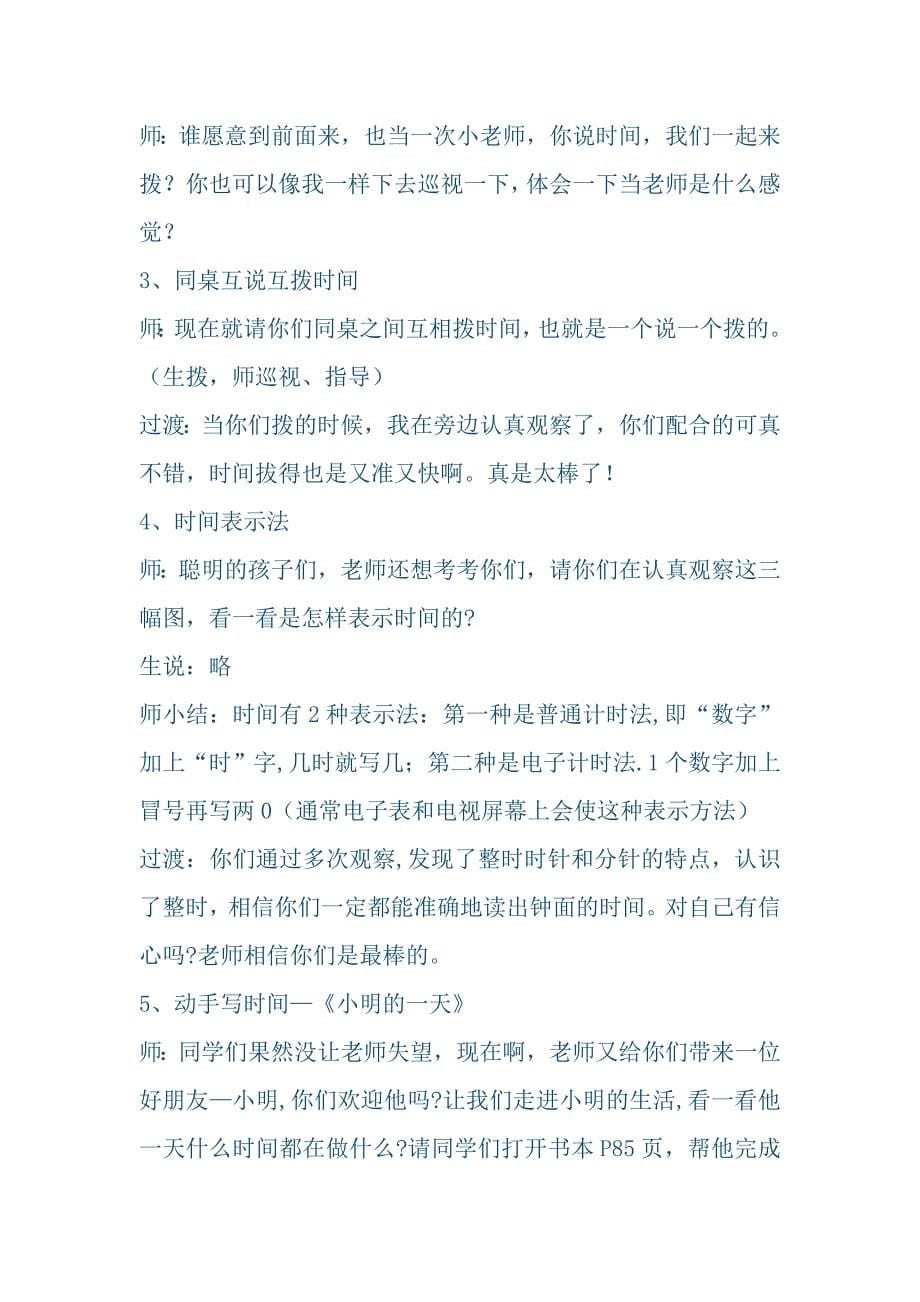 《认识钟表》教学设计 (2)_第5页