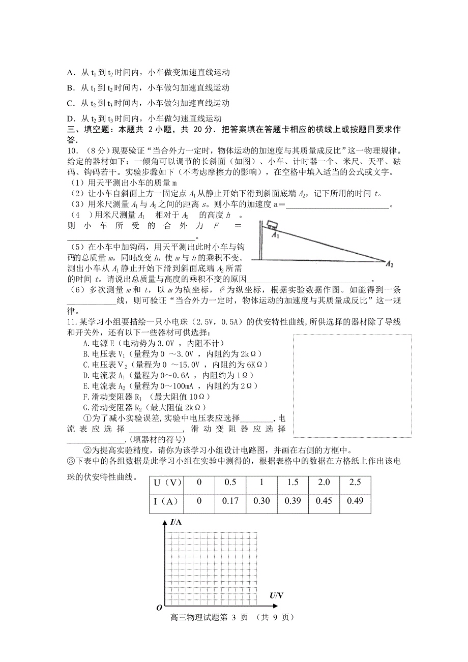 2008徐州市高三摸底考试物理试卷.doc_第3页