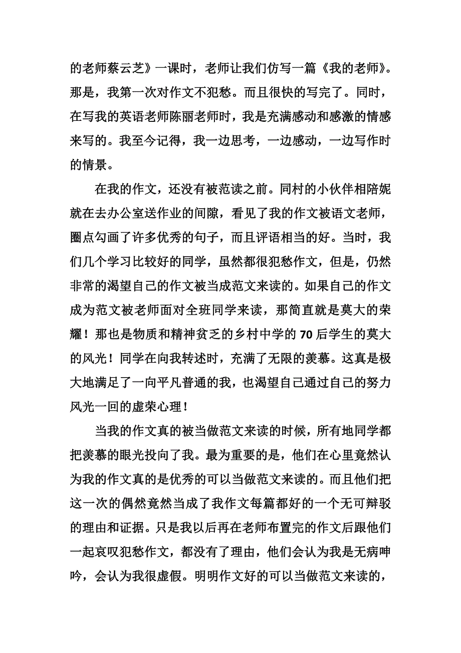 那一盆兰花DOC.doc_第4页