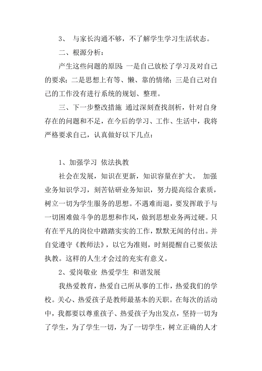 2019年教师师德师风自查整改报告.docx_第2页