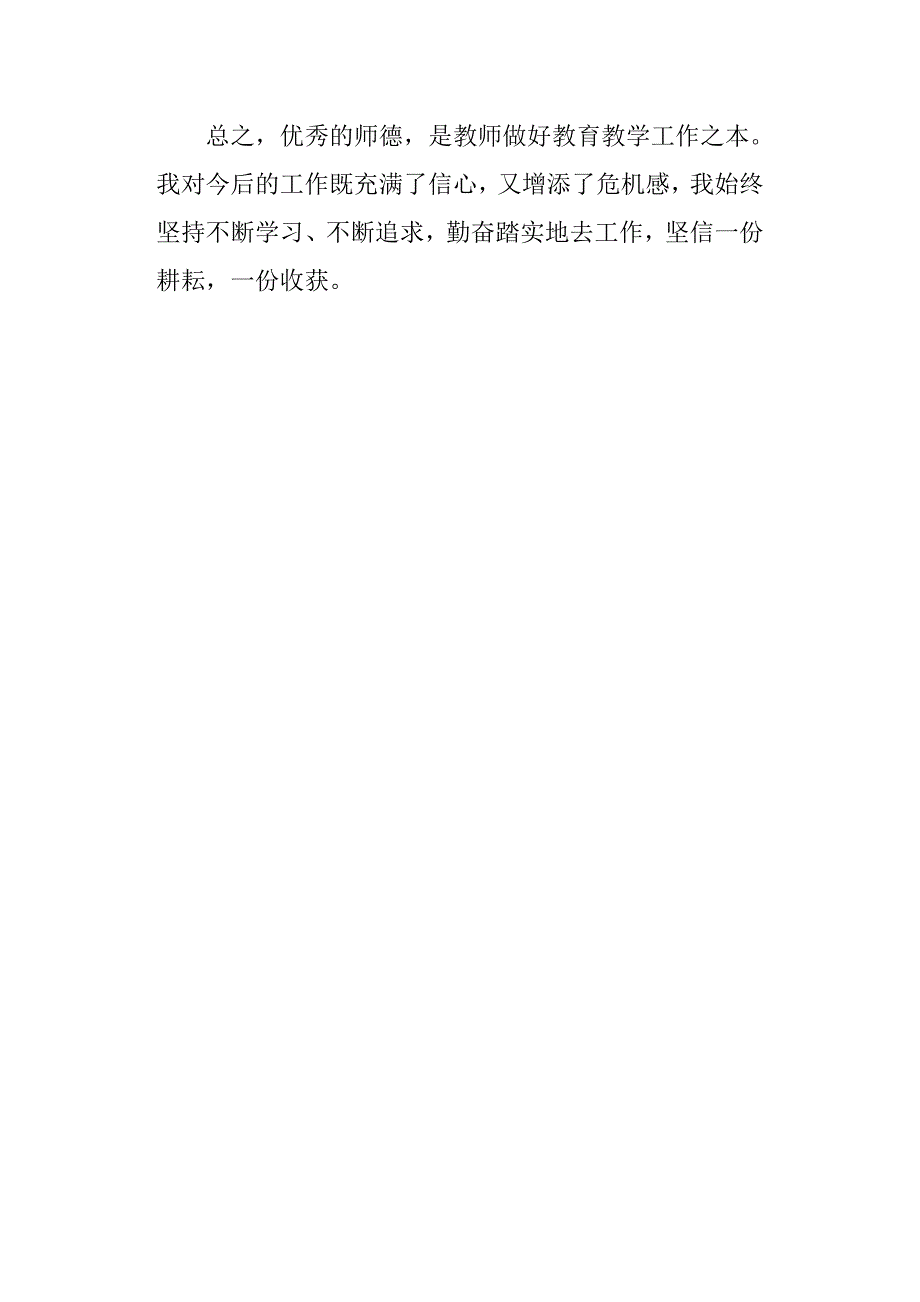 2019年教师师德师风自查整改报告.docx_第4页