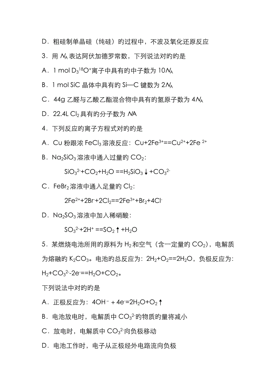 年江苏省南京市高三化学能力测试题及答案_第2页