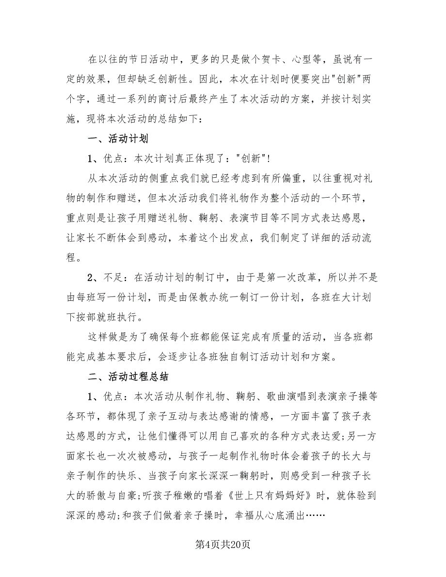 幼儿园妇女节活动总结.doc_第4页