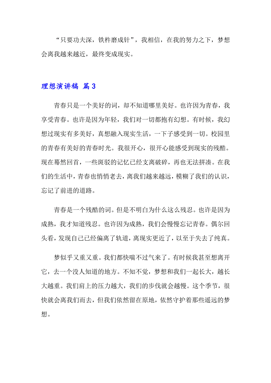 关于理想演讲稿锦集六篇_第4页