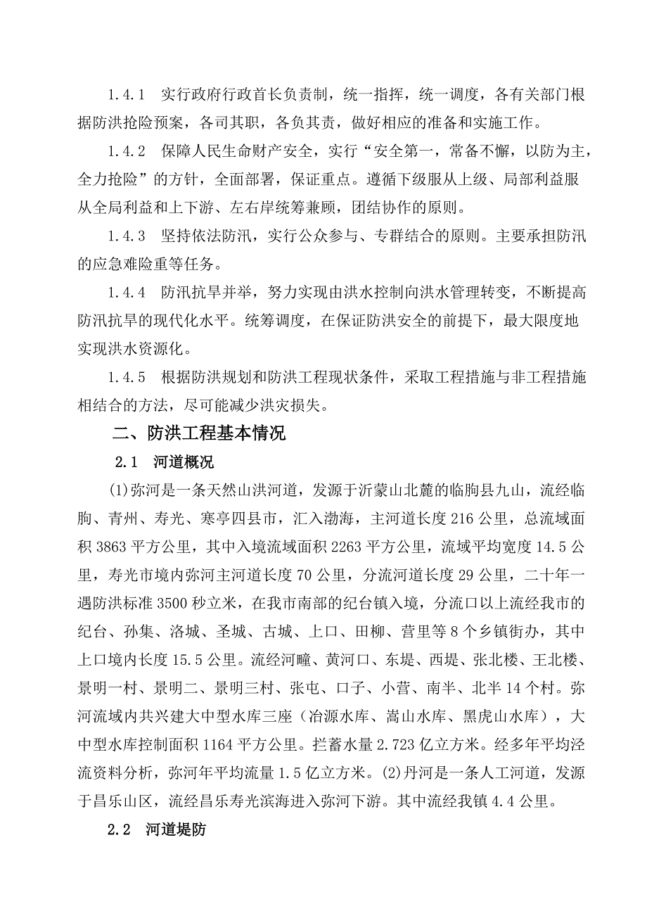 上口镇2020年防汛应急预案_第4页