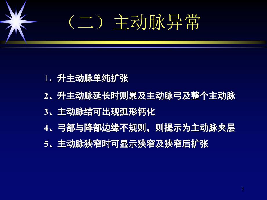 先天性心脏病课件_第1页