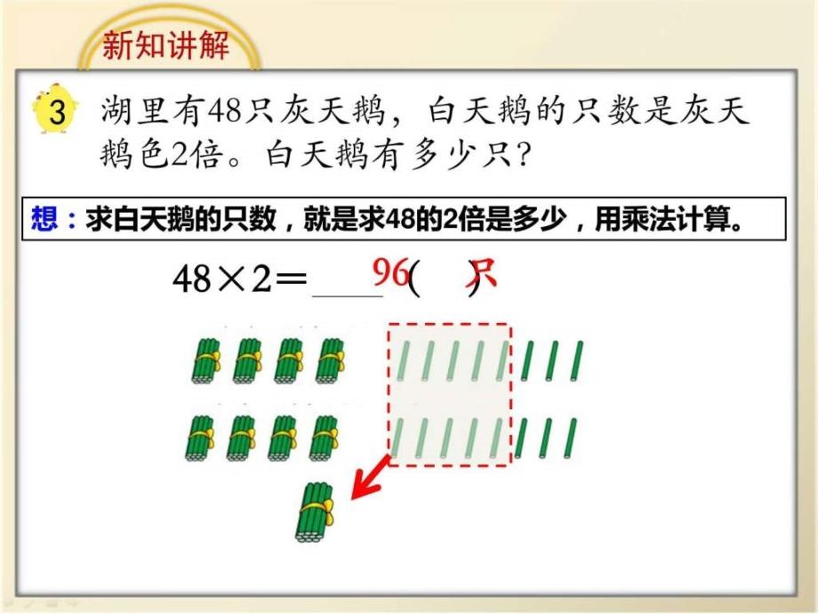 ...一单元两三位数乘一位数不连续进位图文_第4页