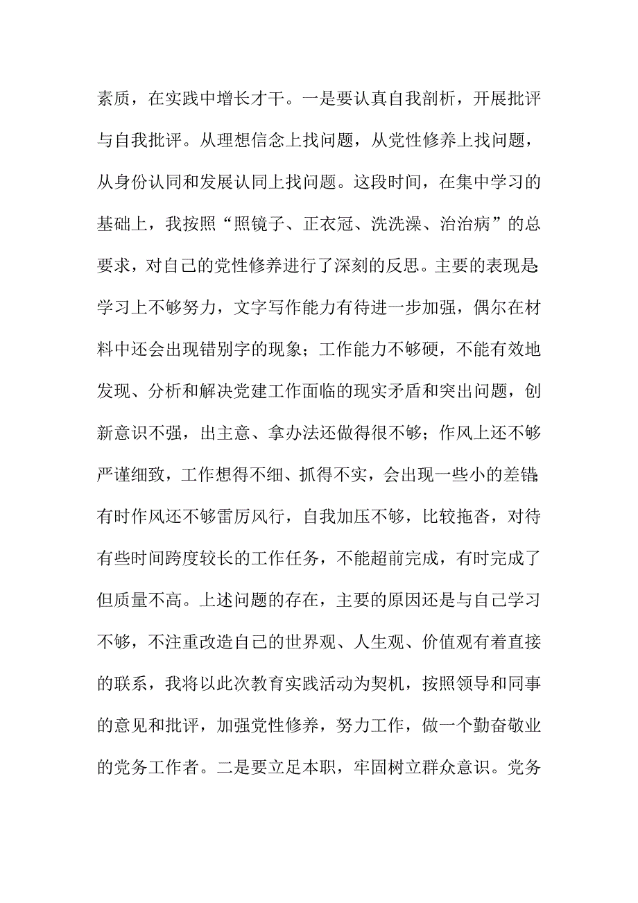 党务干部党的群众路线教育实践活动学习心得体会_第4页