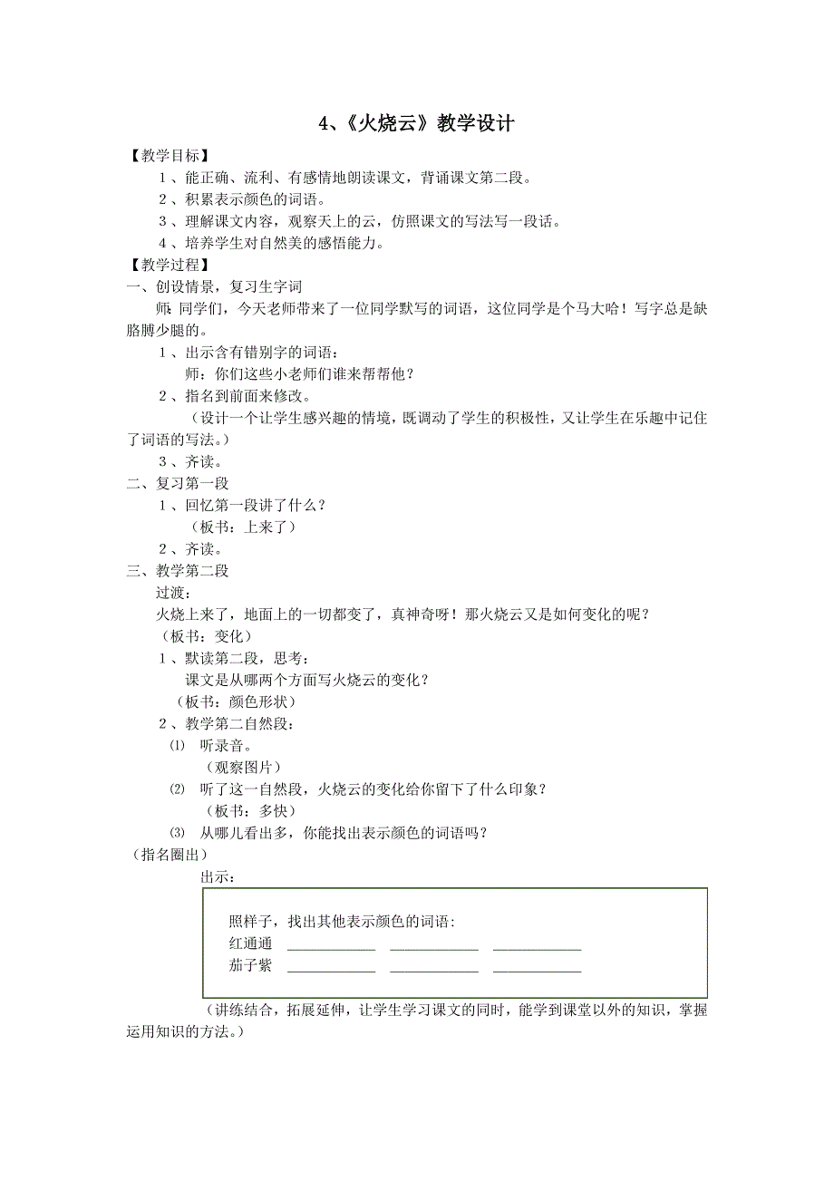 火烧云教学设计_第1页