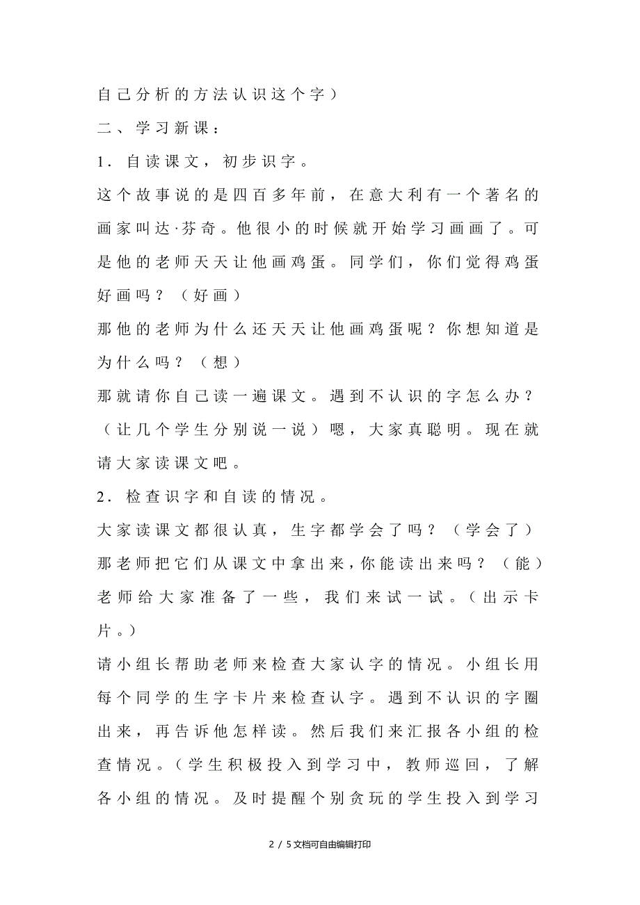 画鸡蛋教学设计_第2页