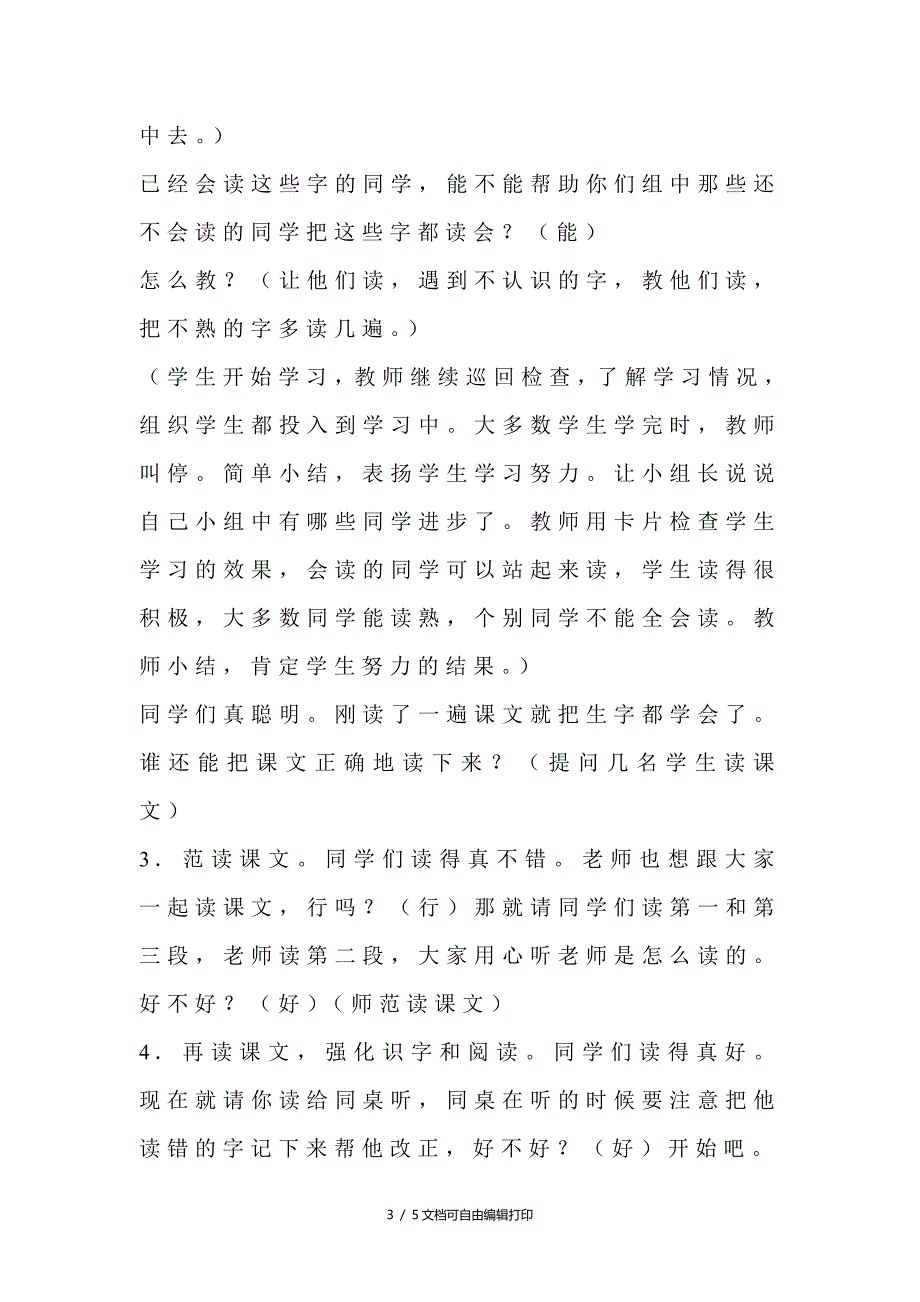 画鸡蛋教学设计_第3页