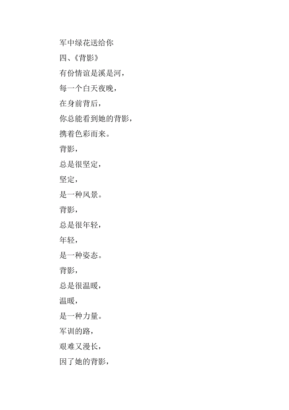 大一军训结束感言6篇(军训感言大一新生)_第2页