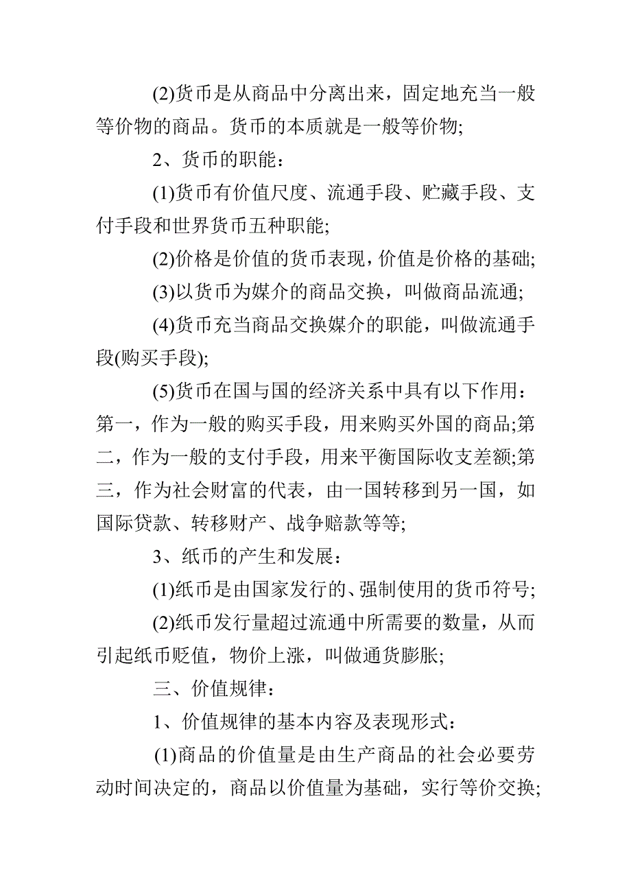 高中一年级政治学习提纲_第3页