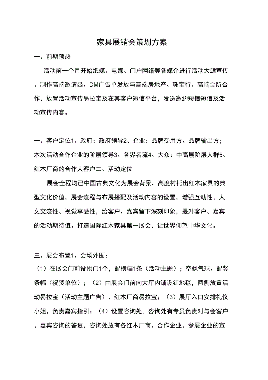 展销会策划方案_第1页