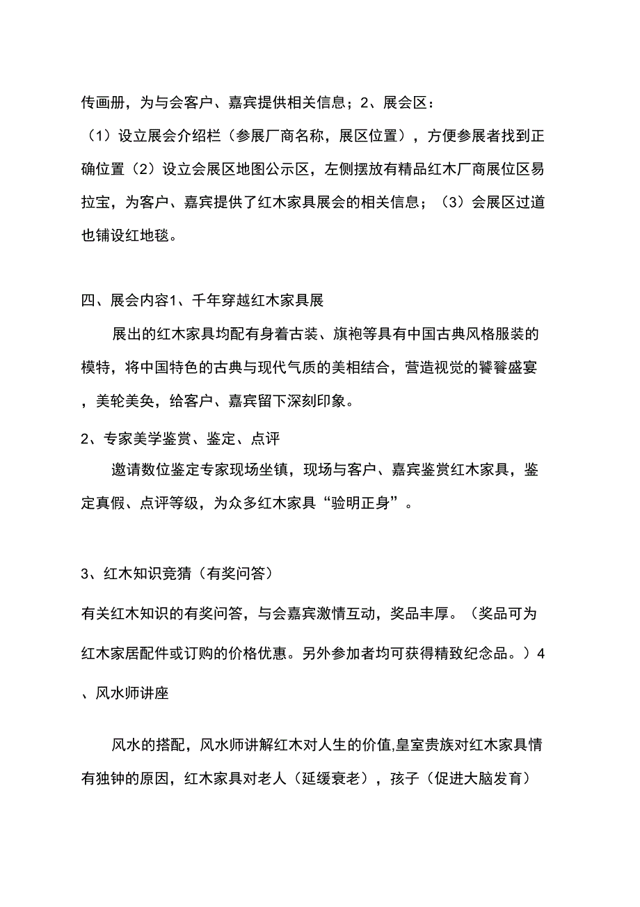 展销会策划方案_第2页