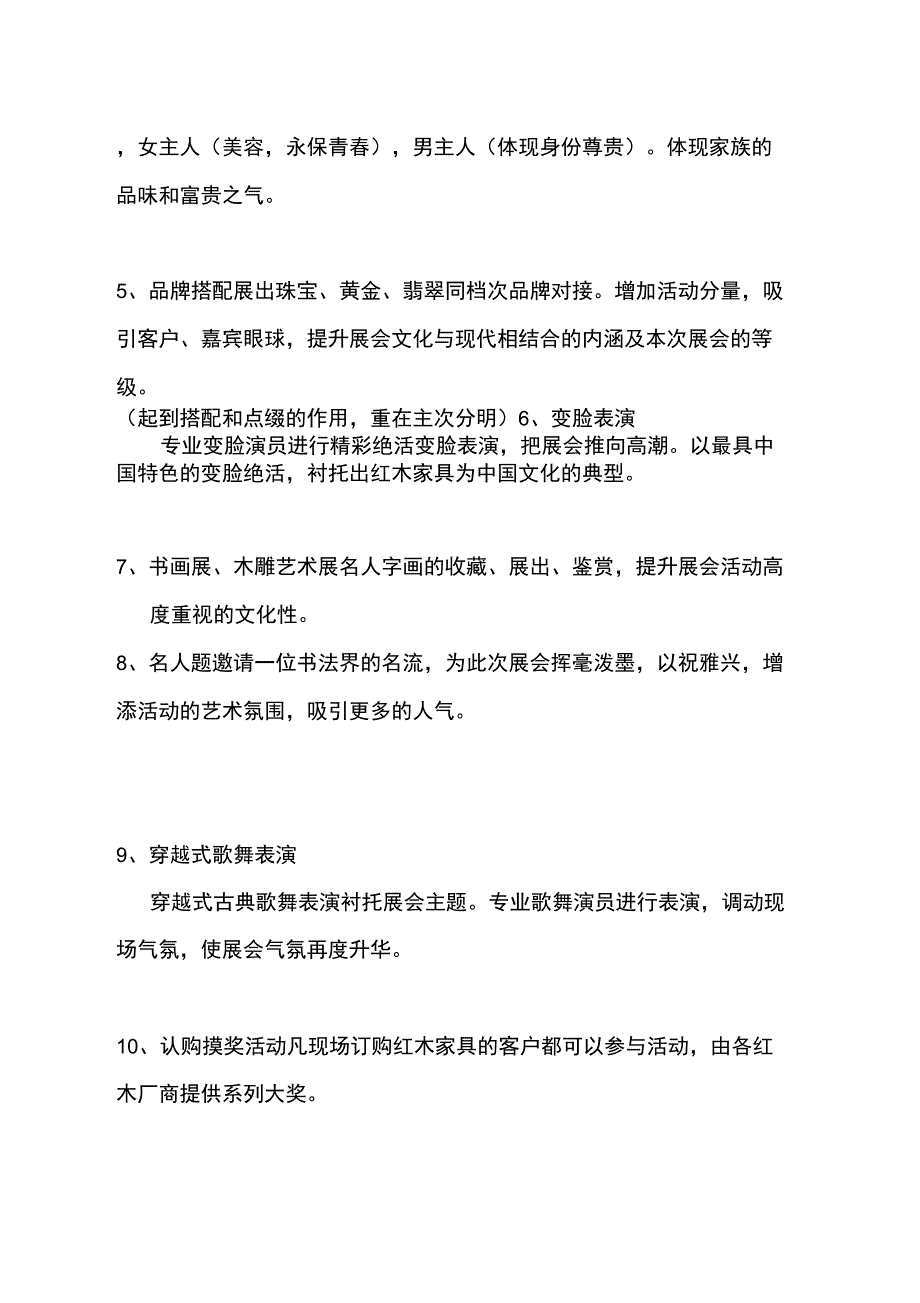 展销会策划方案_第3页