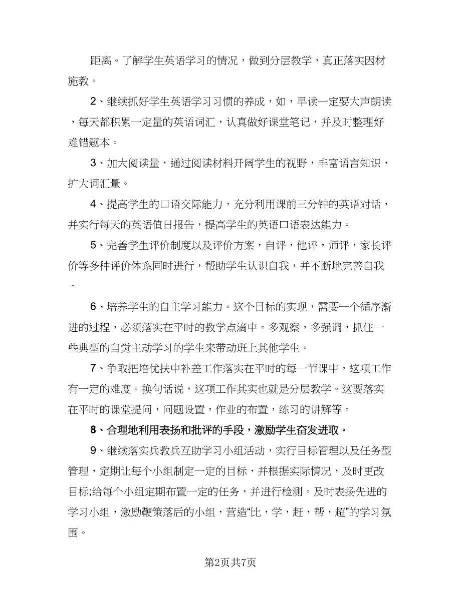 高中英语教师个人研修计划例文（3篇）.doc_第2页