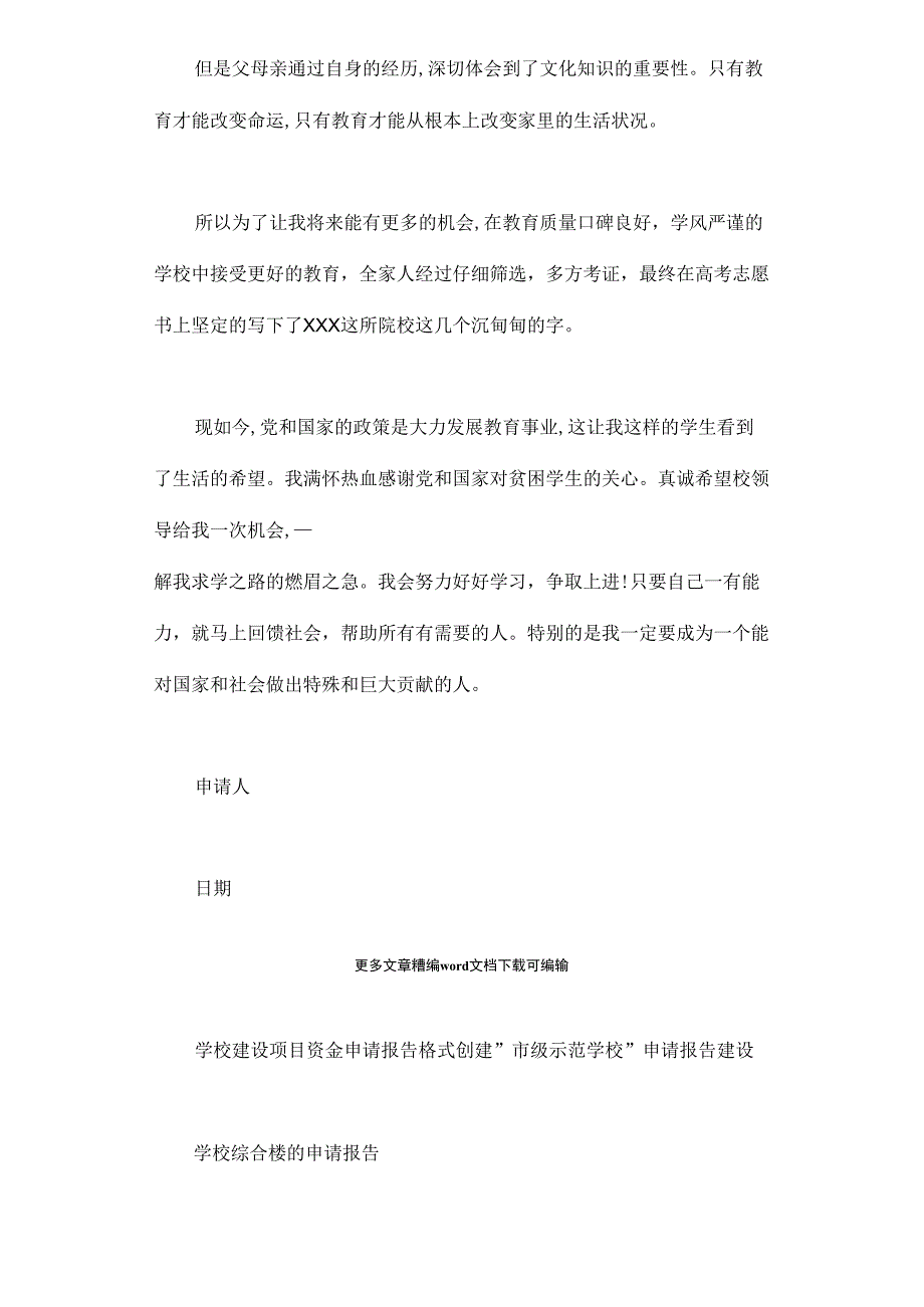 2021年学校低保补贴申请报告_第2页