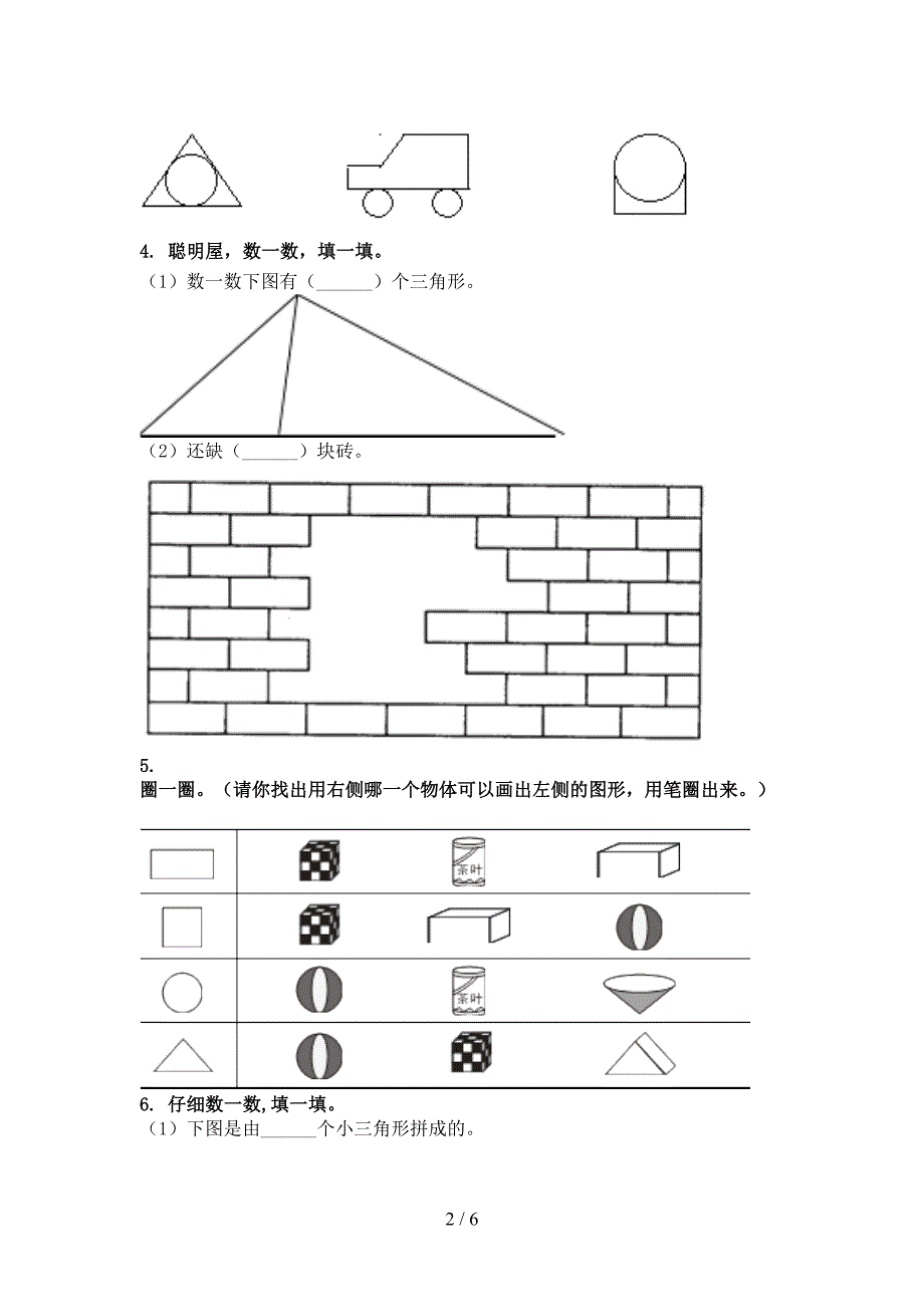 一年级数学上学期几何图形专项全面浙教版_第2页